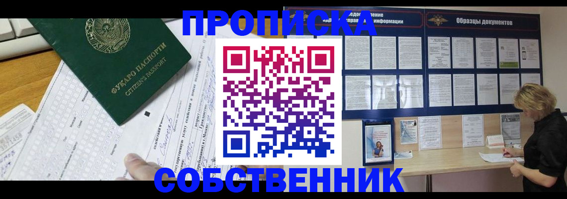 пропишу в квартире в Нарткале