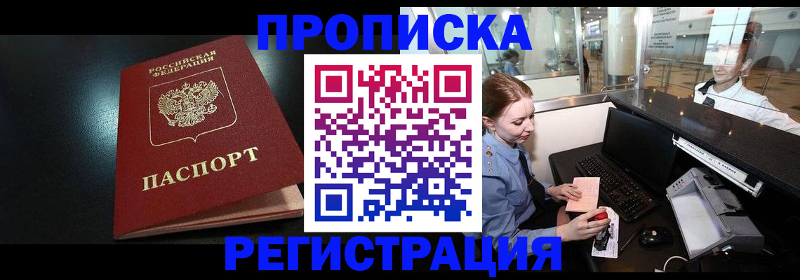 прописка ребенка в Нарткале