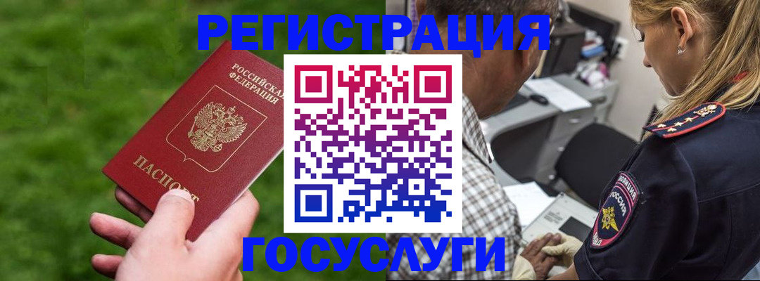 прописка 2025 в Нарткале