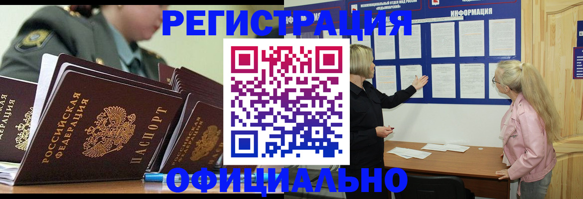 временная прописка в Нарткале