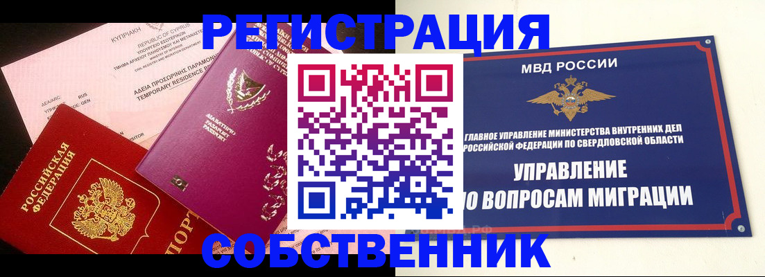 временная регистрация купить в Нарткале